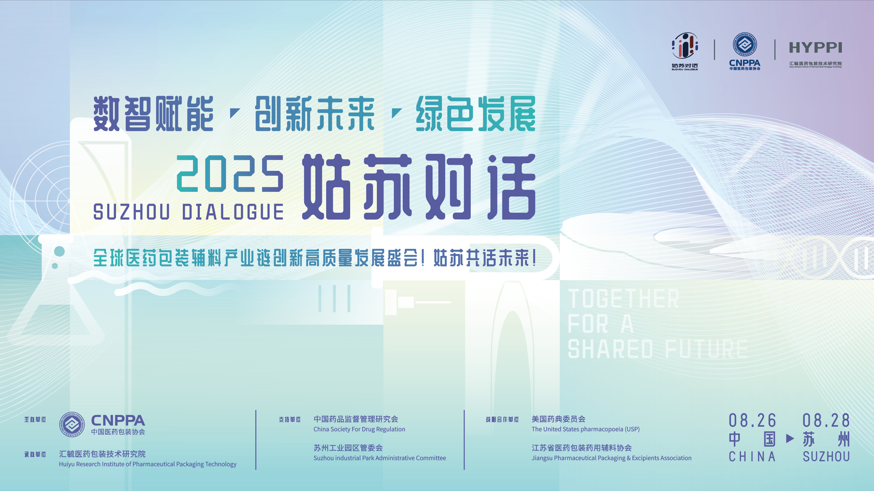 汇毓医药包装技术研究院